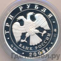 3 рубля 2008 года ММД