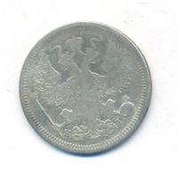 20 копеек 1874 года СПБ НI