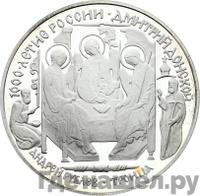 3 рубля 1996 года ЛМД