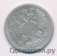 15 копеек 1896 года СПБ АГ