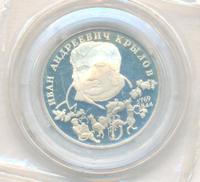 2 рубля 1994 года ЛМД