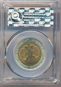 50 рублей 1992 года