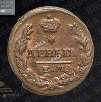 Деньга 1819 года ЕМ НМ
