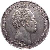 1 рубль 1839 года  Бородино 1812