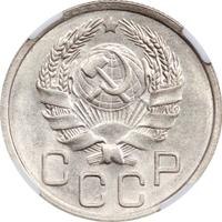 20 копеек 1936 года