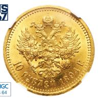 10 рублей 1894 года АГ