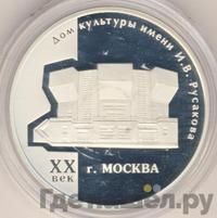 3 рубля 2005 года ММД