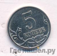 5 копеек 1997 года