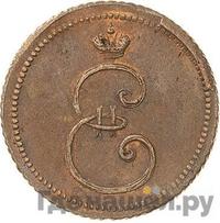 Деньга 1796 года