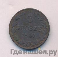 3 гроша 1840 года