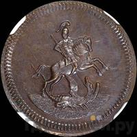 Денга 1761 года  Пробная