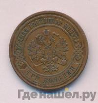3 копейки 1876 года
