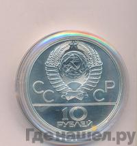 10 рублей 1978 года  Велосипед