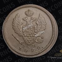 2 копейки 1822 года