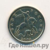 50 копеек 2003 года