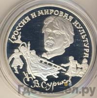 3 рубля 1994 года ЛМД