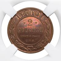 2 копейки 1887 года СПБ