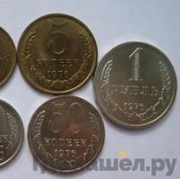 Годовой набор 1976 года ЛМД Госбанка СССР