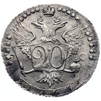20 копеек 1766 года