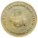 5 копеек 1922 года