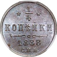 1/4 копейки 1888 года СПБ