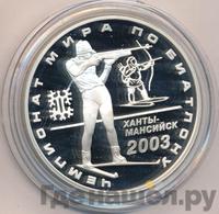 3 рубля 2003 года ММД