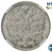 15 копеек 1916 года