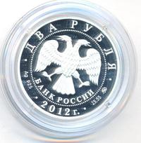 2 рубля 2012 года ММД