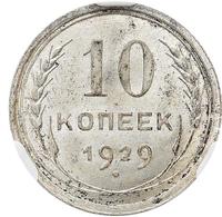 10 копеек 1929 года