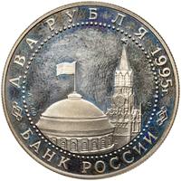 2 рубля 1995 года ЛМД