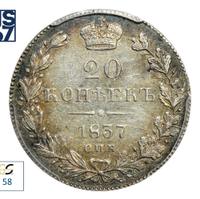 20 копеек 1837 года СПБ НГ