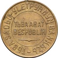 3 копейки 1934 года