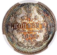 5 копеек 1860 года