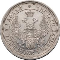 25 копеек 1856 года СПБ ФБ