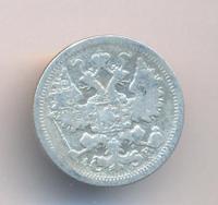 15 копеек 1903 года СПБ АР