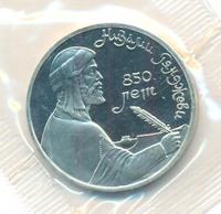 1 рубль 1991 года  Низами Гянджеви