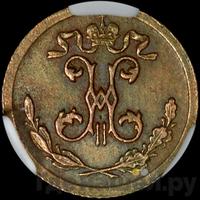 1/4 копейки 1895 года СПБ