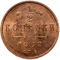 1/2 копейки 1912 года СПБ