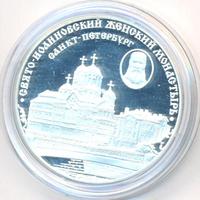 3 рубля 2002 года СПМД