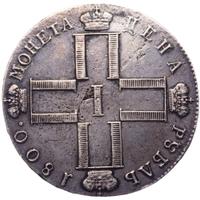 1 рубль 1800 года