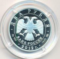 2 рубля 2012 года СПМД
