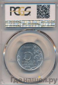 5 рублей 2016 года ММД Города-столицы освобожденных государств