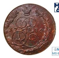 5 копеек 1786 года