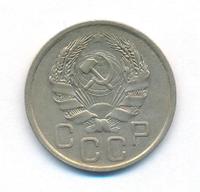 20 копеек 1935 года