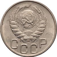 20 копеек 1943 года