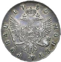 1 рубль 1750 года