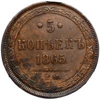 5 копеек 1865 года
