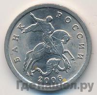5 копеек 2006 года