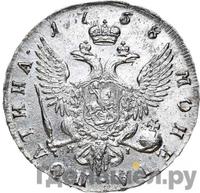 Полтина 1758 года