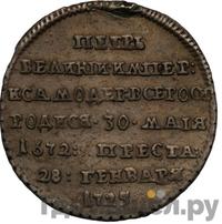 Жетон 1725 года